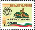 Бтс - опознай българия - гр. Велико Търново Царевец 1лв.